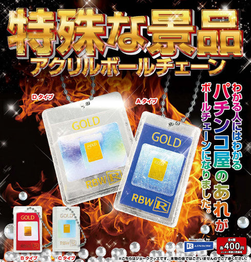 『カプセルトイ』400円カプセル 特殊な景品アクリルボールチェーン【BOX】
